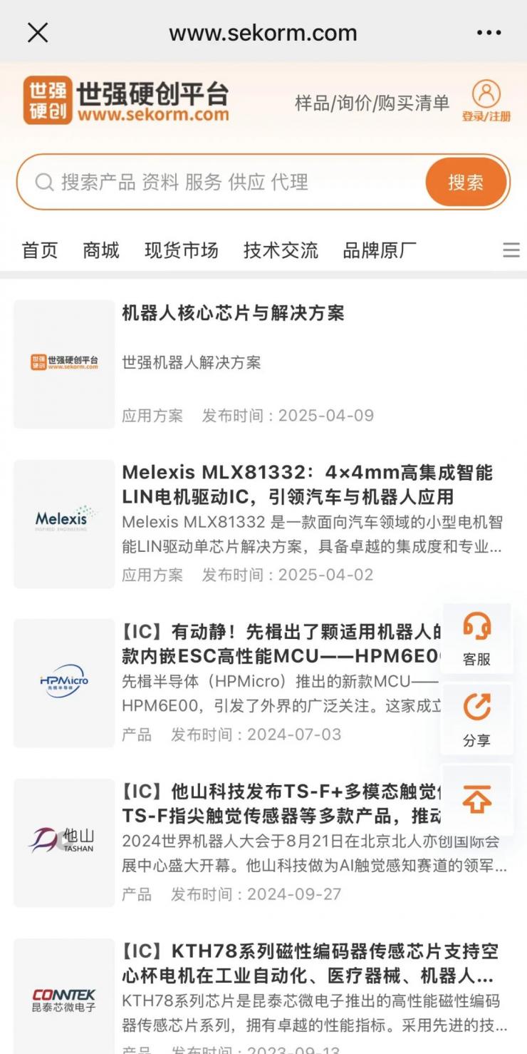 硬核技術破局人形機器人量產瓶頸！世強硬創(chuàng)慕展創(chuàng)新方案引行業(yè)關注
