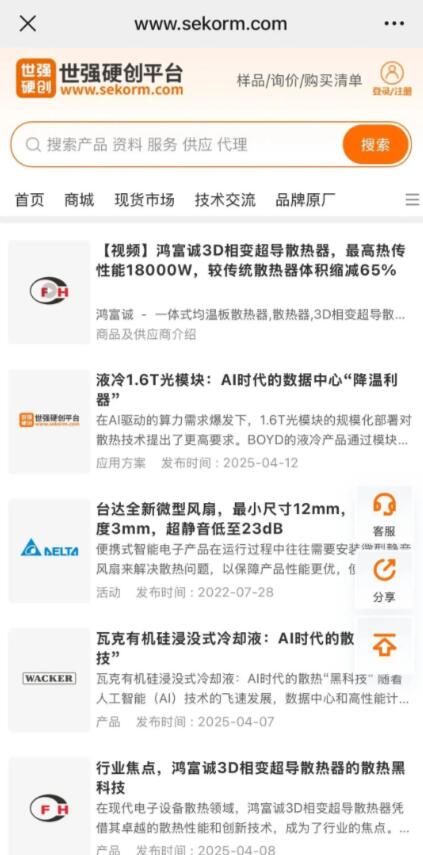 創(chuàng)新散熱技術亮相慕展，助力AI芯片突破700W+散熱瓶頸