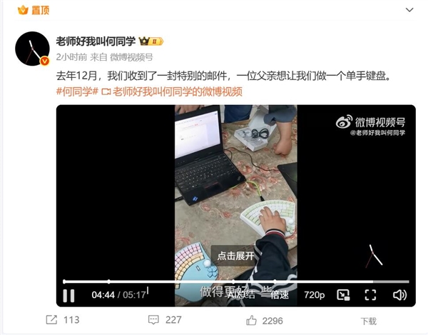 何同學(xué)風(fēng)波后復(fù)更：為一位女生制作單手鍵盤
