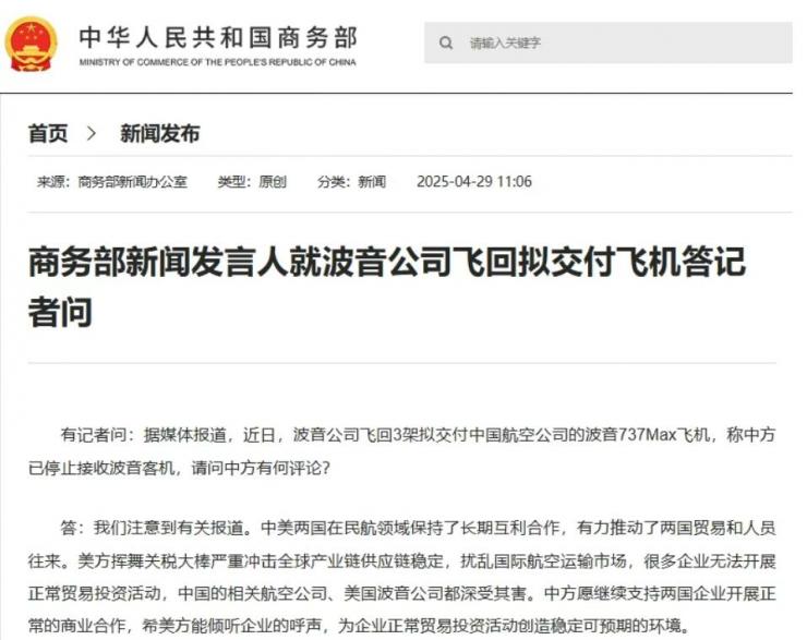 剛剛，商務部回應！中方拒收波音飛機
