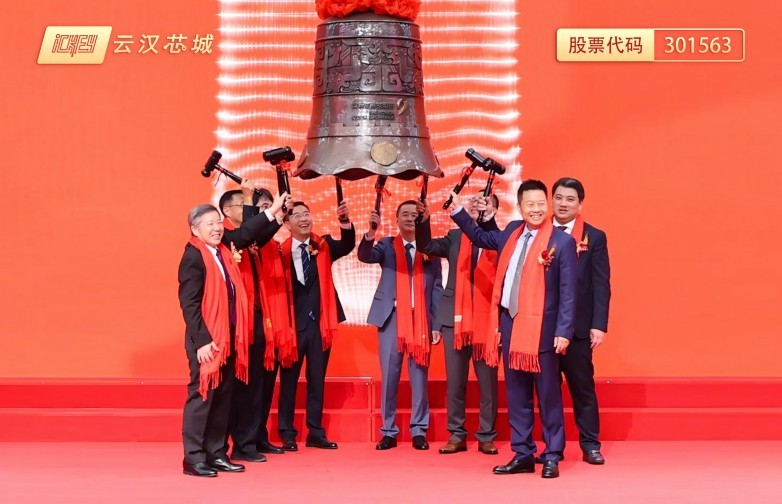 云漢芯城上市儀式(1).jpg