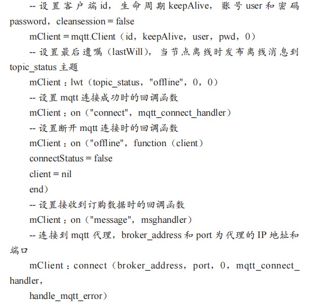 基于 ESP8266WiFi 模塊和 MQTT 協(xié)議的物聯(lián)網(wǎng)傳感節(jié)點設(shè)計