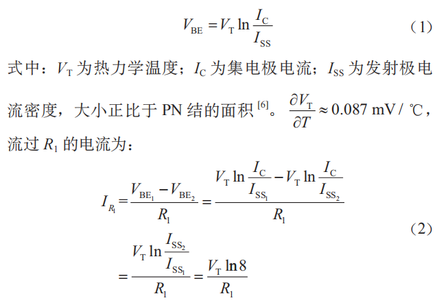 一種高精度低功耗的 BiCMOS 過(guò)溫保護(hù)電路