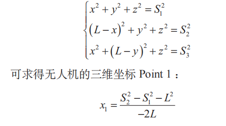 四旋翼自主精準(zhǔn)降落平臺(tái)設(shè)計(jì)
