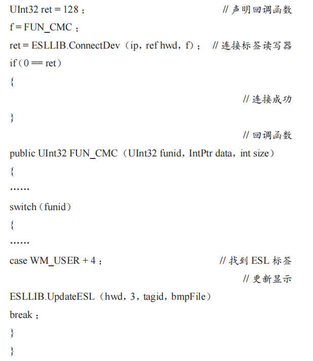 倉儲電子貨架標(biāo)簽系統(tǒng)設(shè)計與應(yīng)用