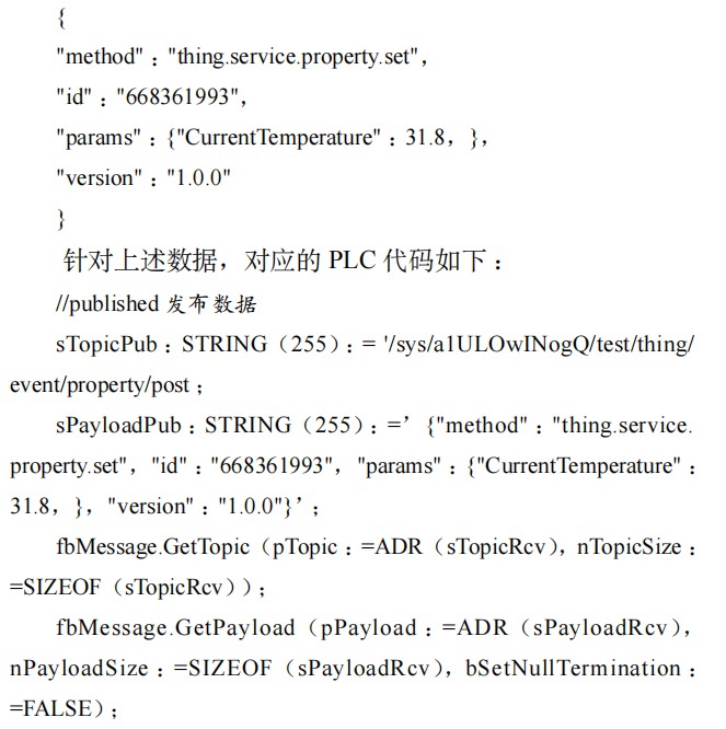 基于 MQTT 網(wǎng)關(guān)連接 PLC 與阿里云物聯(lián)網(wǎng)平臺(tái)的工業(yè)物聯(lián)網(wǎng)系統(tǒng)