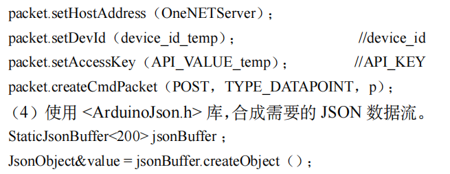 基于 Arduino 與 OneNET 云平臺的簡易智能家居系統(tǒng)設計