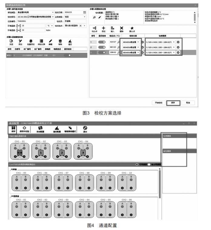 ConsT680智能溫度自動檢定系統(tǒng)在熱電偶檢定領(lǐng)域的應(yīng)用