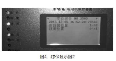 一起開(kāi)關(guān)柜異常跳閘事件分析及原因探究