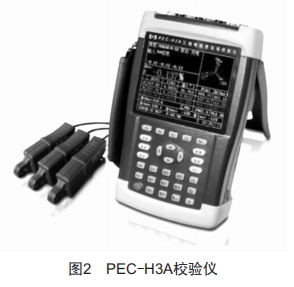 基于PEC-H3A校驗(yàn)儀的三相四線(xiàn)電能表防誤接線(xiàn)方法分析