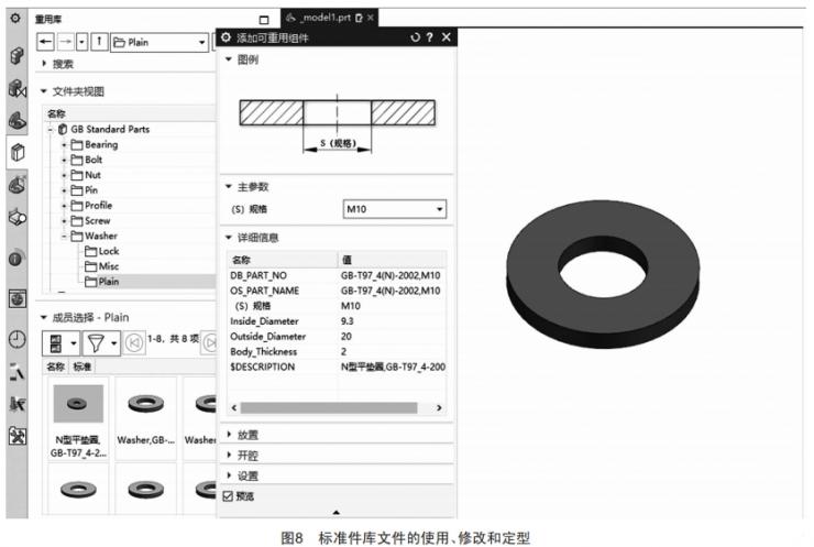 基于NX的精密模具標(biāo)準(zhǔn)件庫(kù)研究和開(kāi)發(fā)