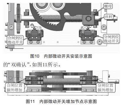 一鍵順控中隔離開關分合閘位置“雙確認”技術改造
