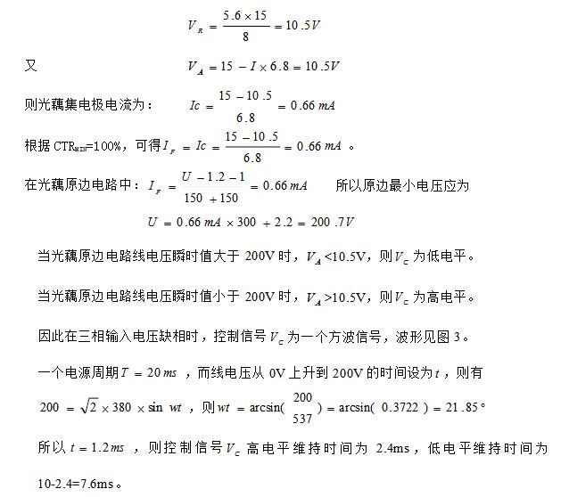 三相缺相檢測(cè)電路的原理分析