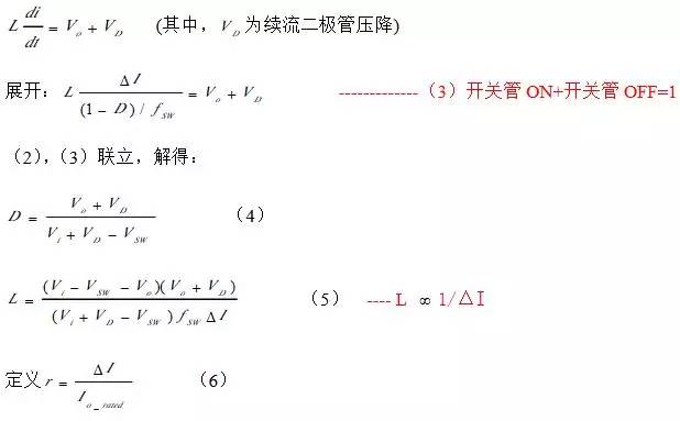 開關(guān)電源占空比D、電感值L、效率η公式推導(dǎo)