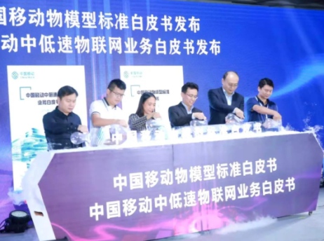 翱捷科技助力《中國移動中低速物聯(lián)網業(yè)務白皮書》成功發(fā)布