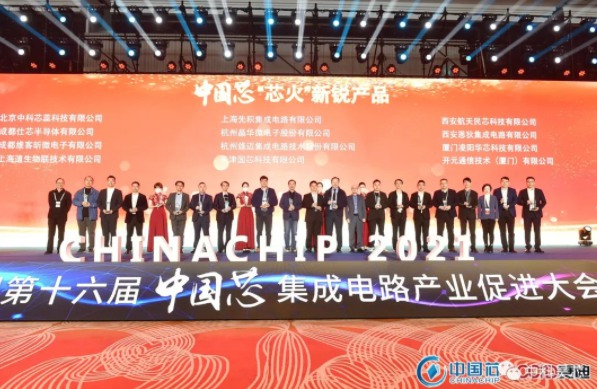 昊芯聞丨中科昊芯榮獲2021年“中國(guó)芯”集成電路產(chǎn)業(yè)促進(jìn)大會(huì)“芯火新銳產(chǎn)品”獎(jiǎng)！