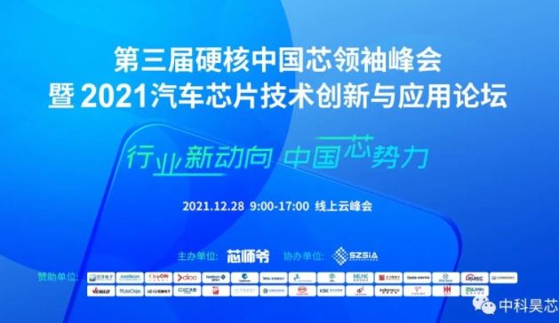 昊芯聞丨中科昊芯榮獲“2021年度硬核中國芯”國產(chǎn)替代卓越表現(xiàn)企業(yè)大獎！