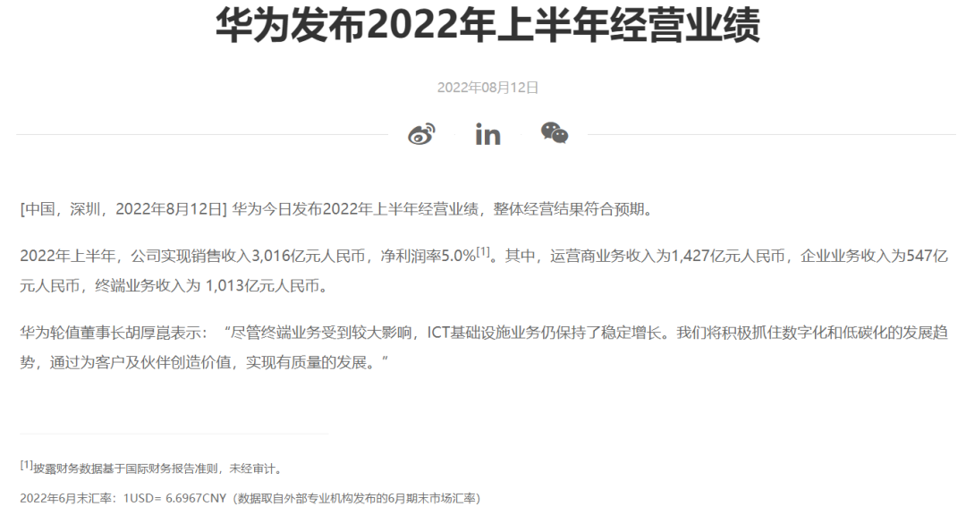 華為“過(guò)冬”的一些現(xiàn)狀與啟示