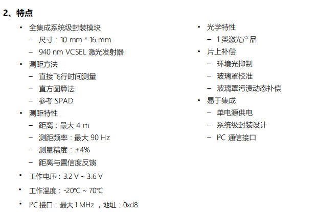 XL5300TOF測距模塊特點及其應(yīng)用 全集成系統(tǒng)級封裝模塊