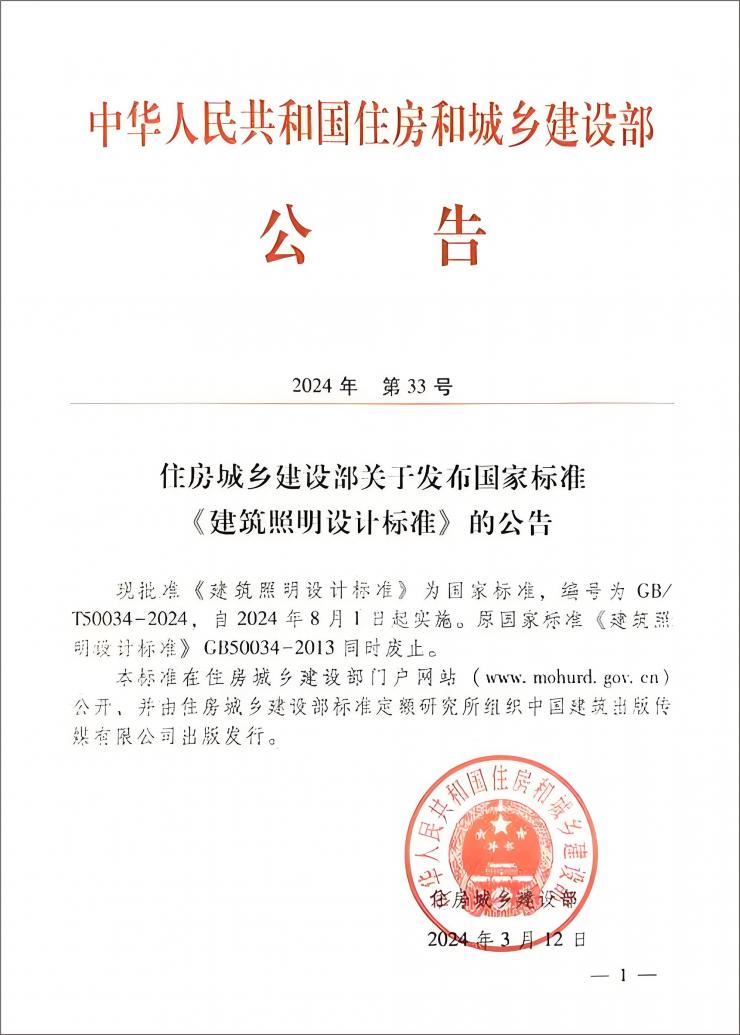 《建筑照明設(shè)計標(biāo)準(zhǔn)》GB/T50034-2024解讀--瑞森健康照明方案
