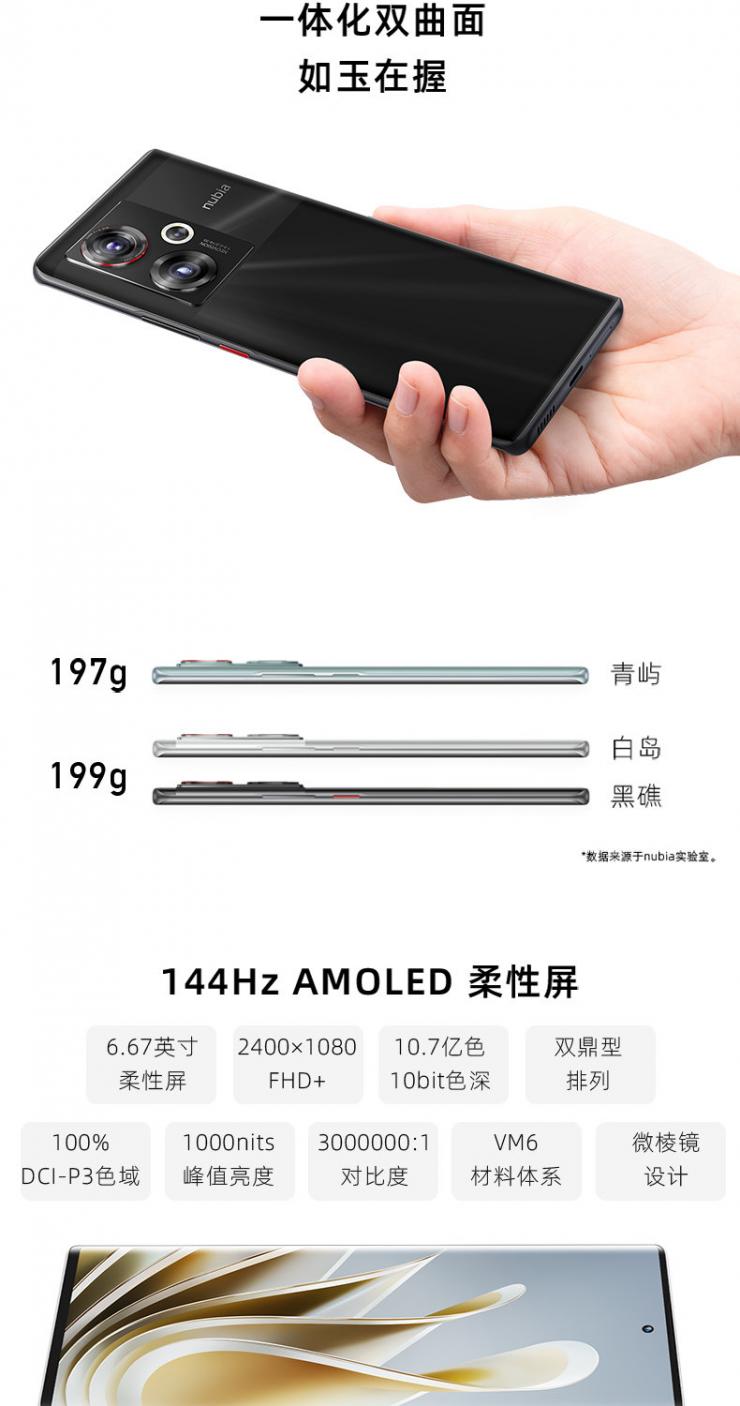 搭載高通驍龍8Gen2，努比亞發(fā)布新機(jī)Z50