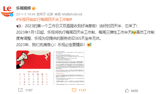 樂(lè)視宣布每周工作4天半，打工人春天？