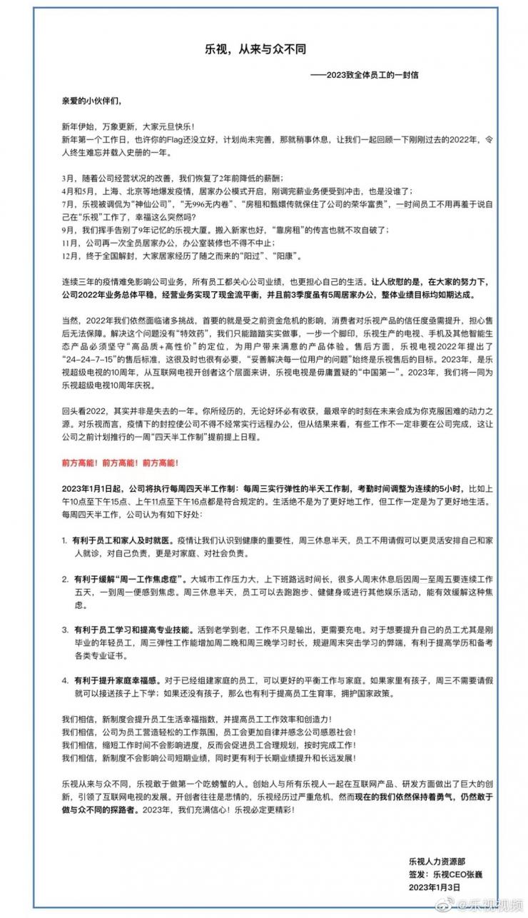 樂(lè)視宣布每周工作4天半，打工人春天？