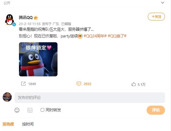 騰訊 QQ 出現(xiàn)服務(wù)器故障，系祝壽人數(shù)擁擠癱瘓
