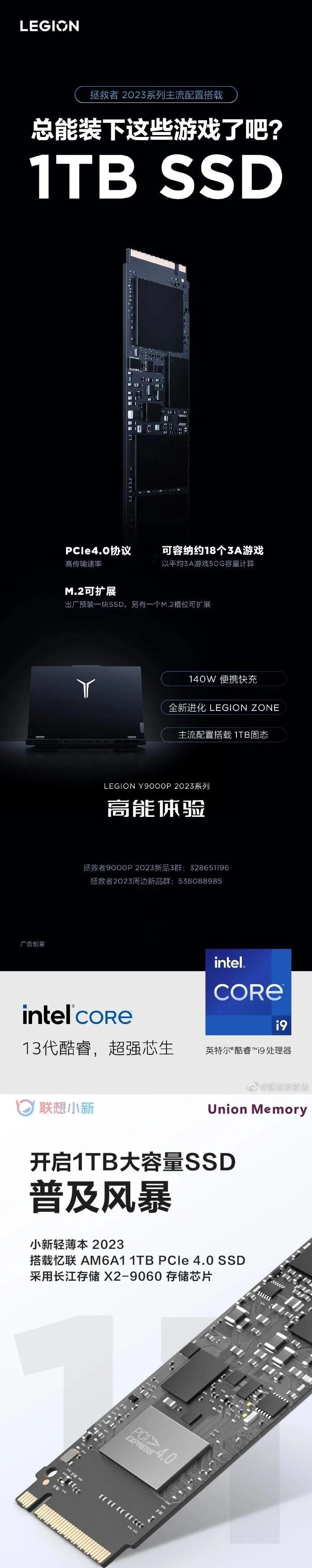 1 TB大容量 SSD，聯(lián)想拯救者系列采用長江存儲芯片