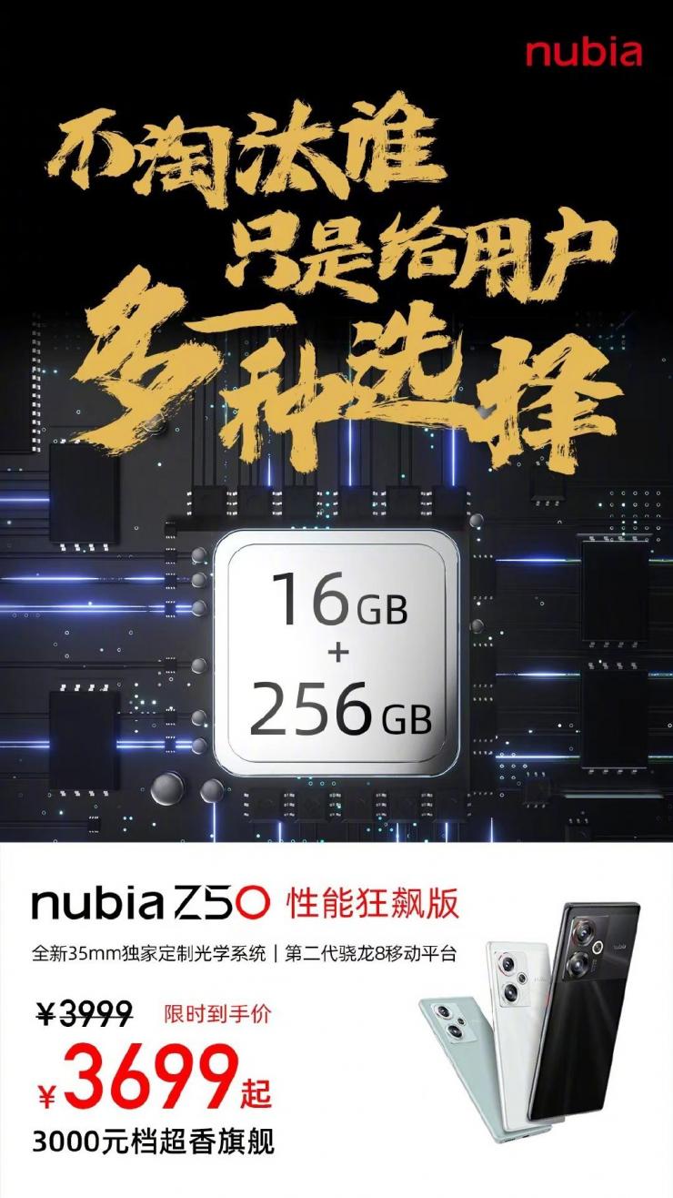 搭載二代驍龍 8，努比亞 Z50 性能狂飆版開售