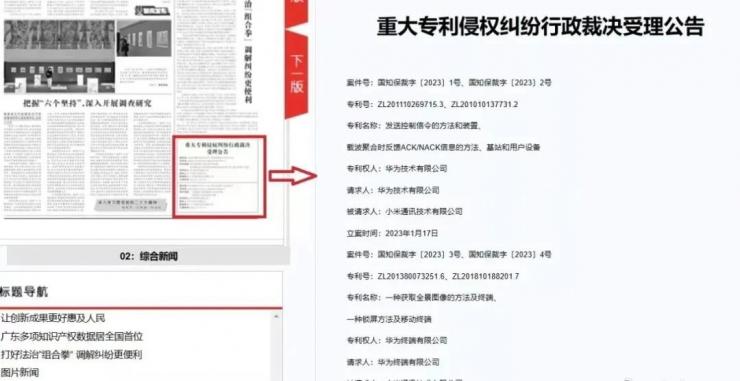 華為起訴小米侵權(quán)，涉及 4G / LTE 技術(shù)等四項(xiàng)