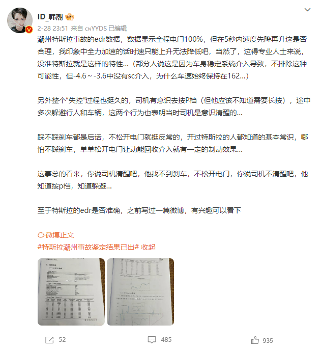 潮州特斯拉事故鑒定報告出爐，家屬不服！