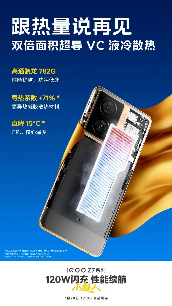 CPU 核心溫度下降 15℃，iQOO Z7 搭載驍龍 782G
