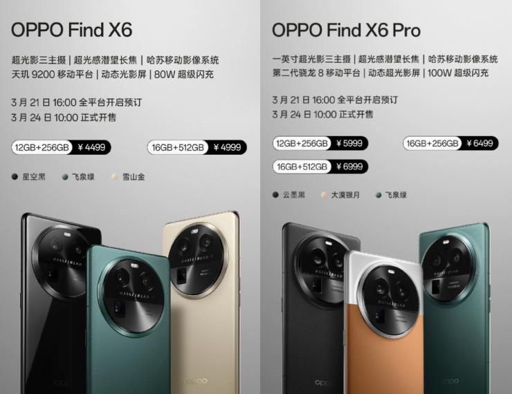 搭載自研馬里亞納芯片，OPPO Find X6 系列發(fā)布