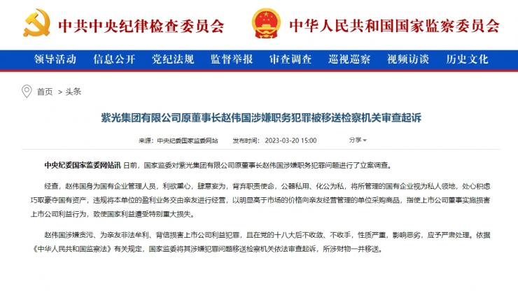 侵吞國有資產(chǎn)？紫光前董事長被審查起訴！