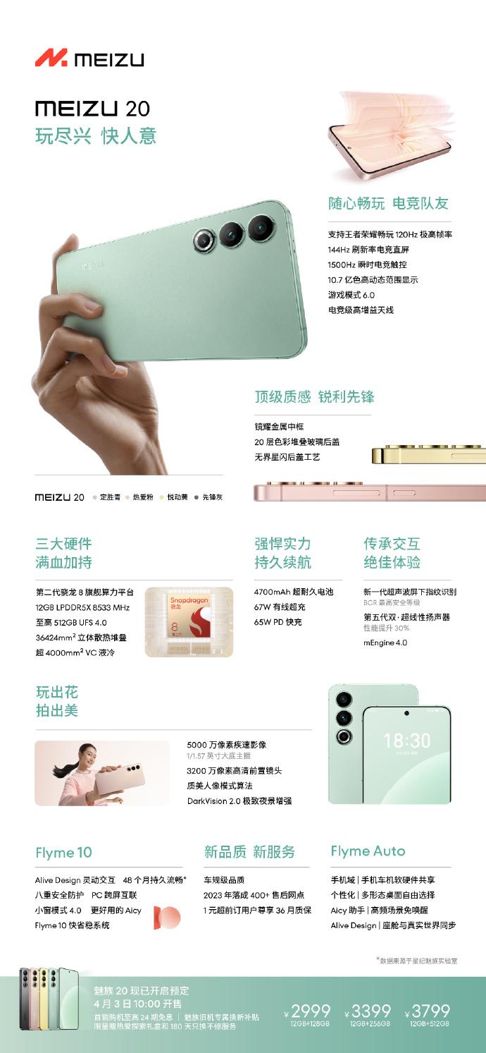 搭載高通驍龍 8 Gen 2 處理器，魅族發(fā)布 20 系列新機(jī)