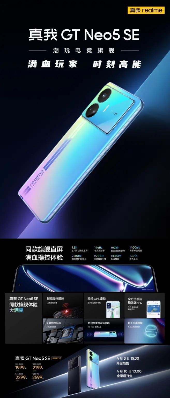 驍龍 7+ Gen 2 處理器，Realme GT Neo5 SE 手機(jī)發(fā)布