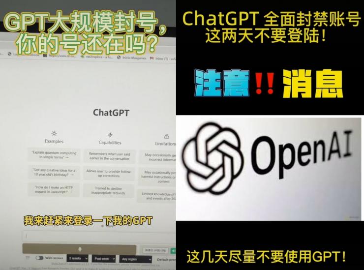 ChatGPT?大規(guī)模封號(hào)，亞洲團(tuán)滅！網(wǎng)友忠告別登錄