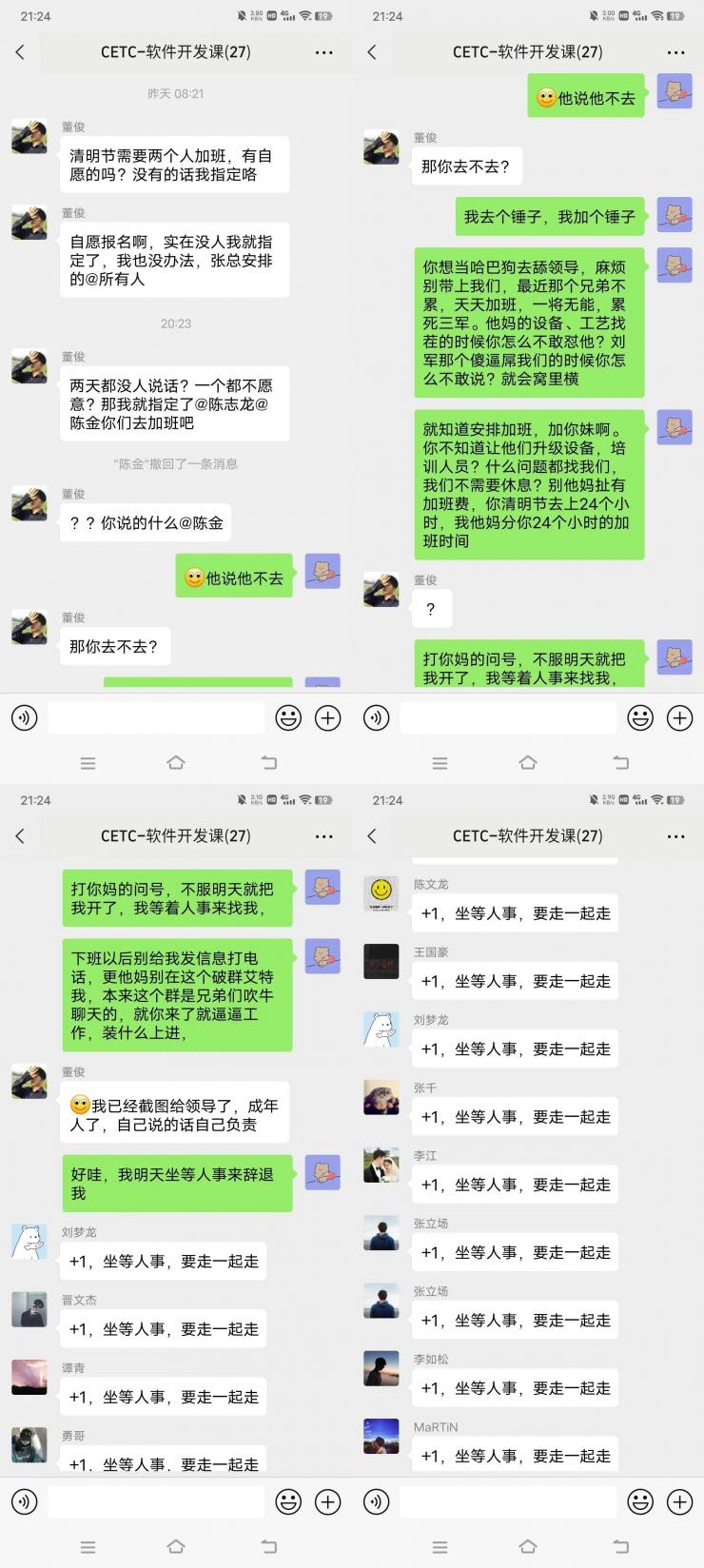 工程師怒懟領(lǐng)導(dǎo)加班，軟硬件團(tuán)隊(duì)集體離職
