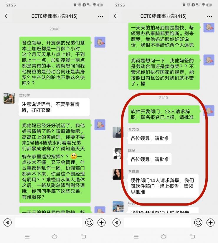 工程師怒懟領(lǐng)導(dǎo)加班，軟硬件團(tuán)隊(duì)集體離職