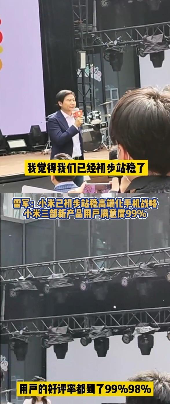 雷軍：小米初步站穩(wěn)高端化戰(zhàn)略，新品好評(píng)率 99%