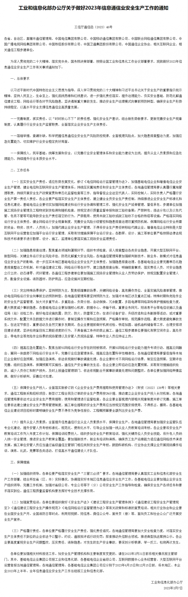 工信部部署開(kāi)展 5G 網(wǎng)絡(luò)運(yùn)行安全能力提升專項(xiàng)行動(dòng)