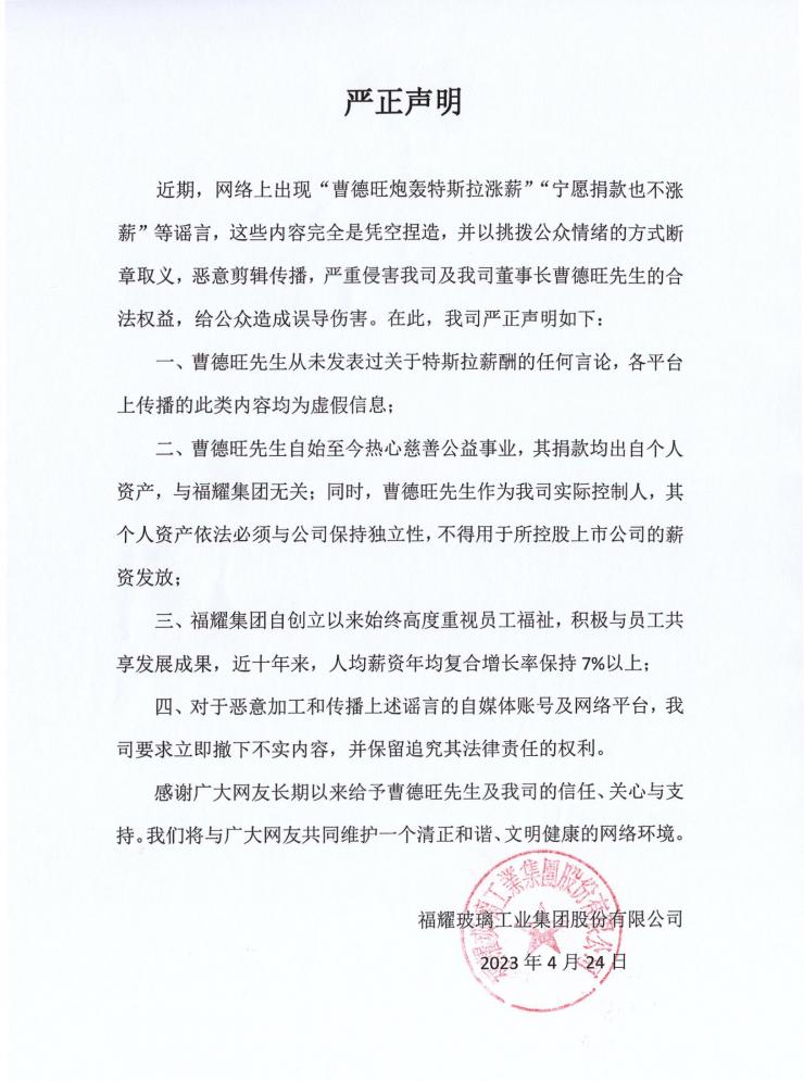 特斯拉漲薪遭曹德旺炮轟？福耀官方表態(tài)！