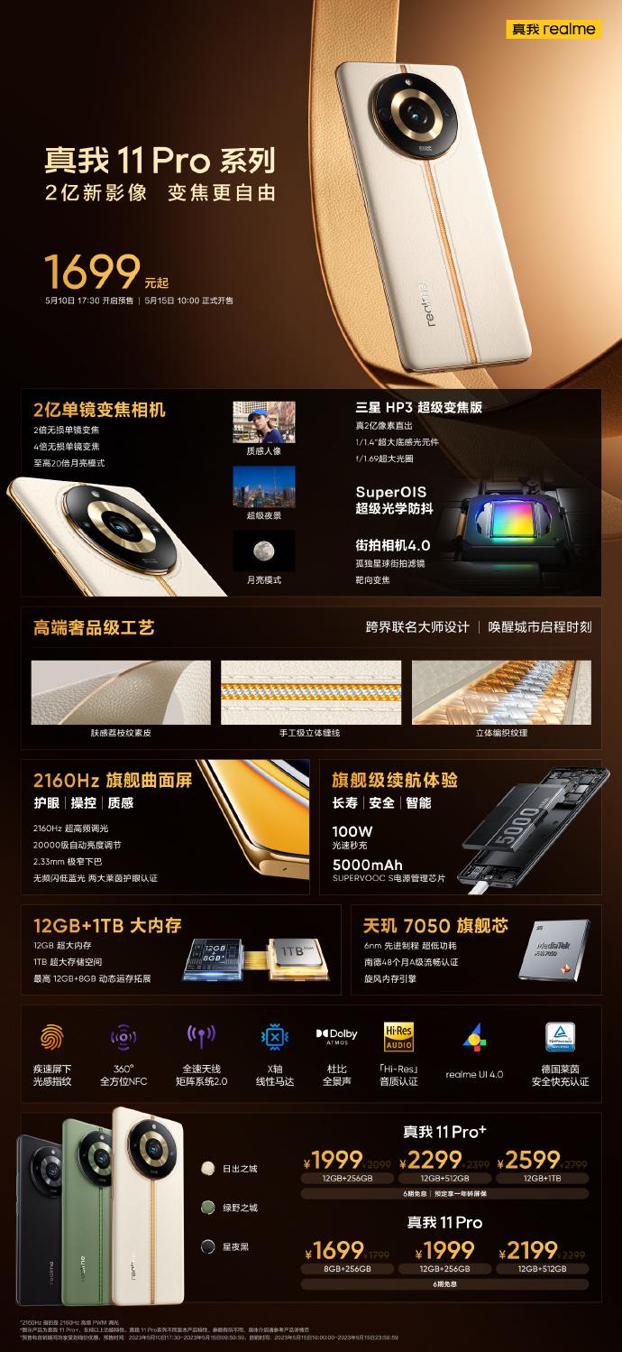 Realme（真我）推出 Realme 11 系列新機(jī)、耳機(jī)等多款新品