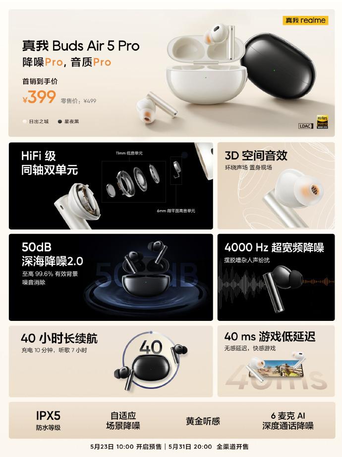Realme（真我）推出 Realme 11 系列新機(jī)、耳機(jī)等多款新品