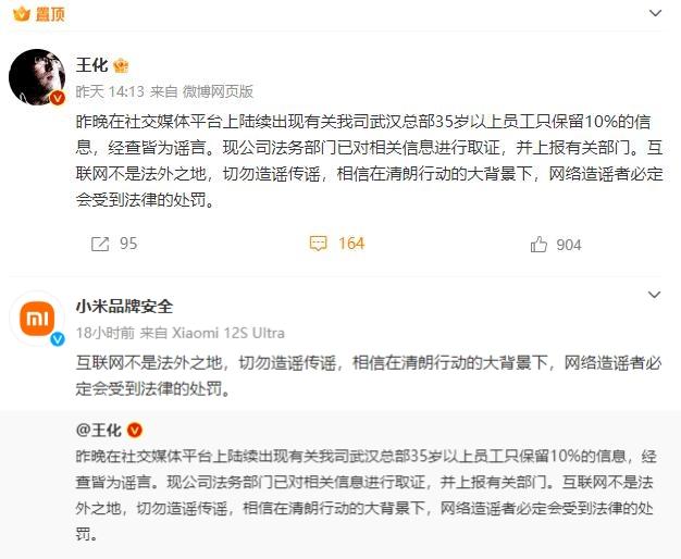 小米武漢總部 35 歲以上員工被裁 90%？官方回應(yīng)來了！