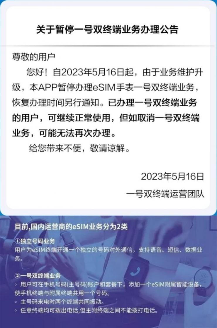 中國移動暫停辦理 eSIM 一號雙終端業(yè)務