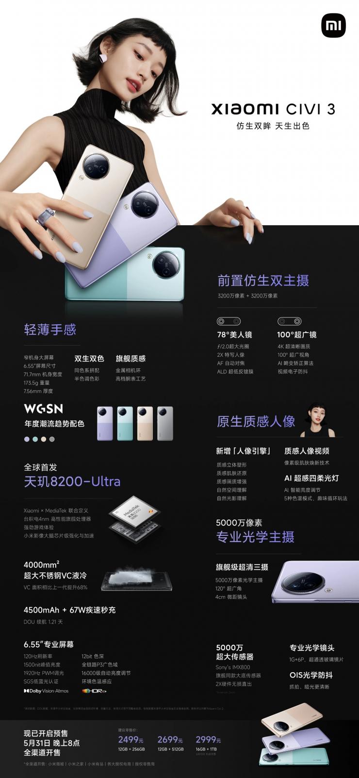 搭載天璣 8200-Ultra 處理器，小米 Civi 3 手機發(fā)布