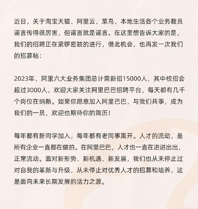 阿里巴巴：網(wǎng)傳裁員為謠言，今年招 1.5 萬人
