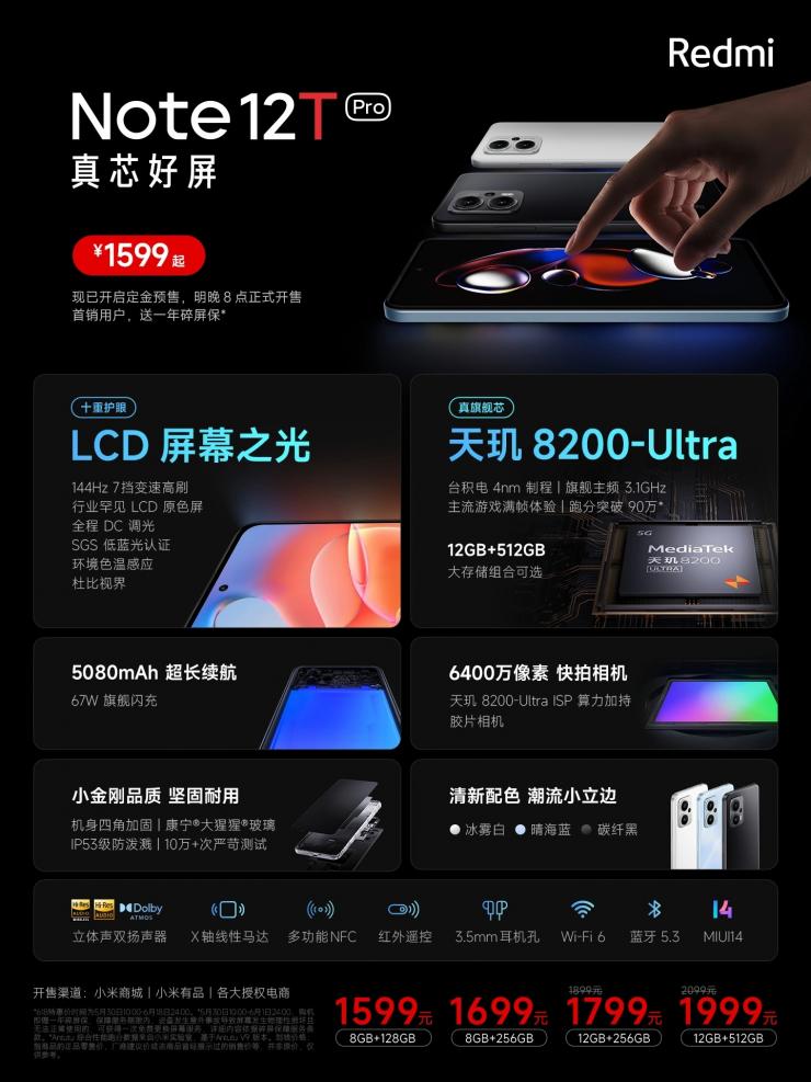 搭載天璣 8200-Ultra，紅米手機 Note 12T Pro 正式發(fā)布